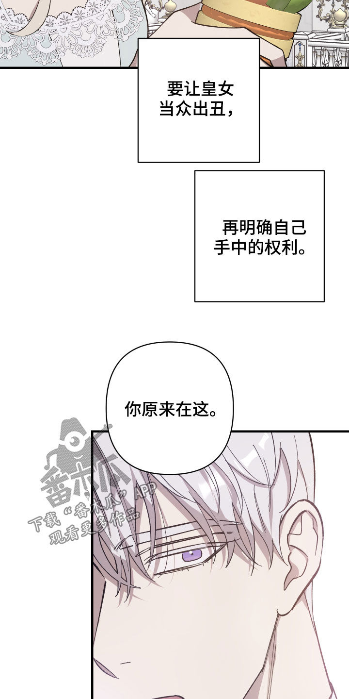 《黑白奏曲》漫画最新章节第25章：皇女免费下拉式在线观看章节第【18】张图片