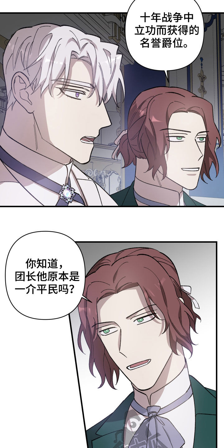 《黑白奏曲》漫画最新章节第26章：皇女的邀请免费下拉式在线观看章节第【17】张图片