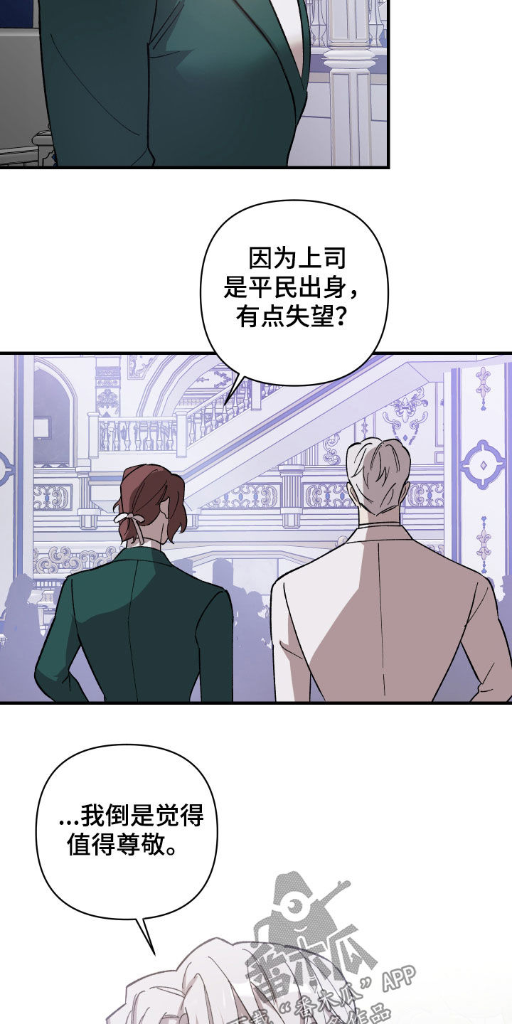 《黑白奏曲》漫画最新章节第26章：皇女的邀请免费下拉式在线观看章节第【13】张图片