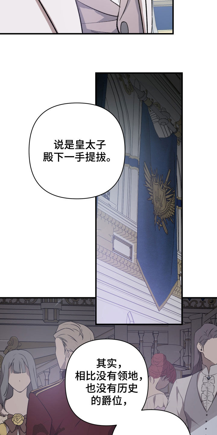 《黑白奏曲》漫画最新章节第26章：皇女的邀请免费下拉式在线观看章节第【15】张图片