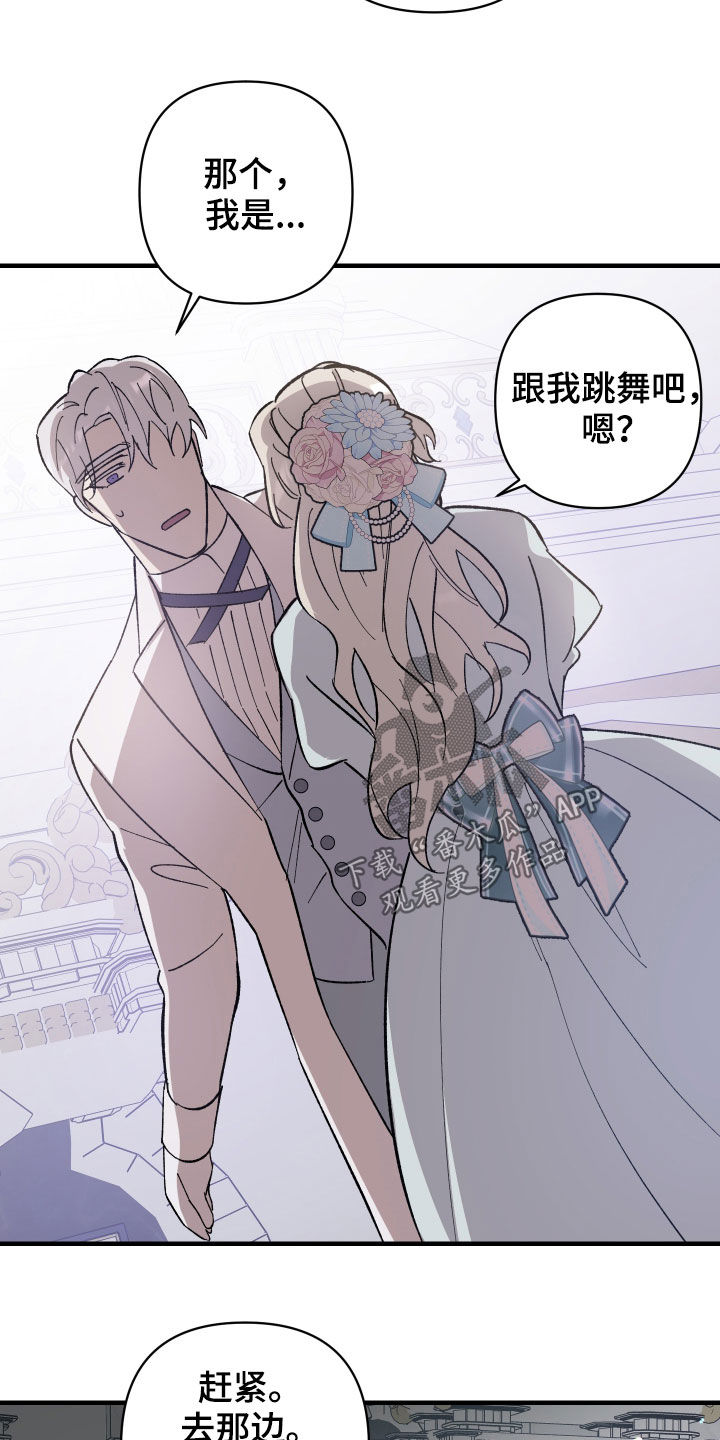 《黑白奏曲》漫画最新章节第26章：皇女的邀请免费下拉式在线观看章节第【7】张图片