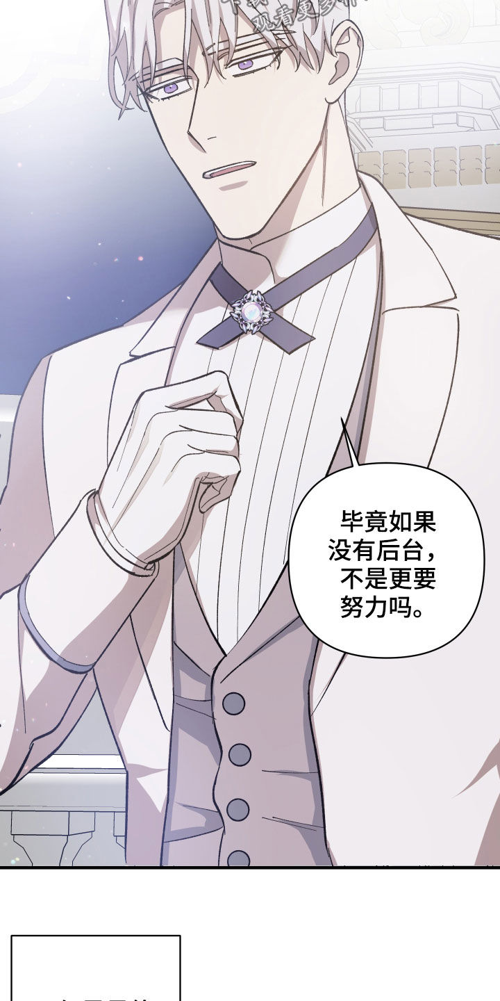 《黑白奏曲》漫画最新章节第26章：皇女的邀请免费下拉式在线观看章节第【12】张图片