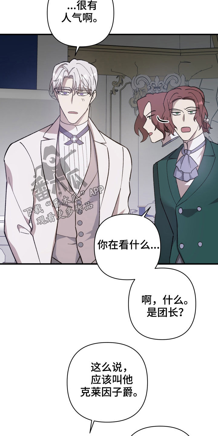 《黑白奏曲》漫画最新章节第26章：皇女的邀请免费下拉式在线观看章节第【18】张图片