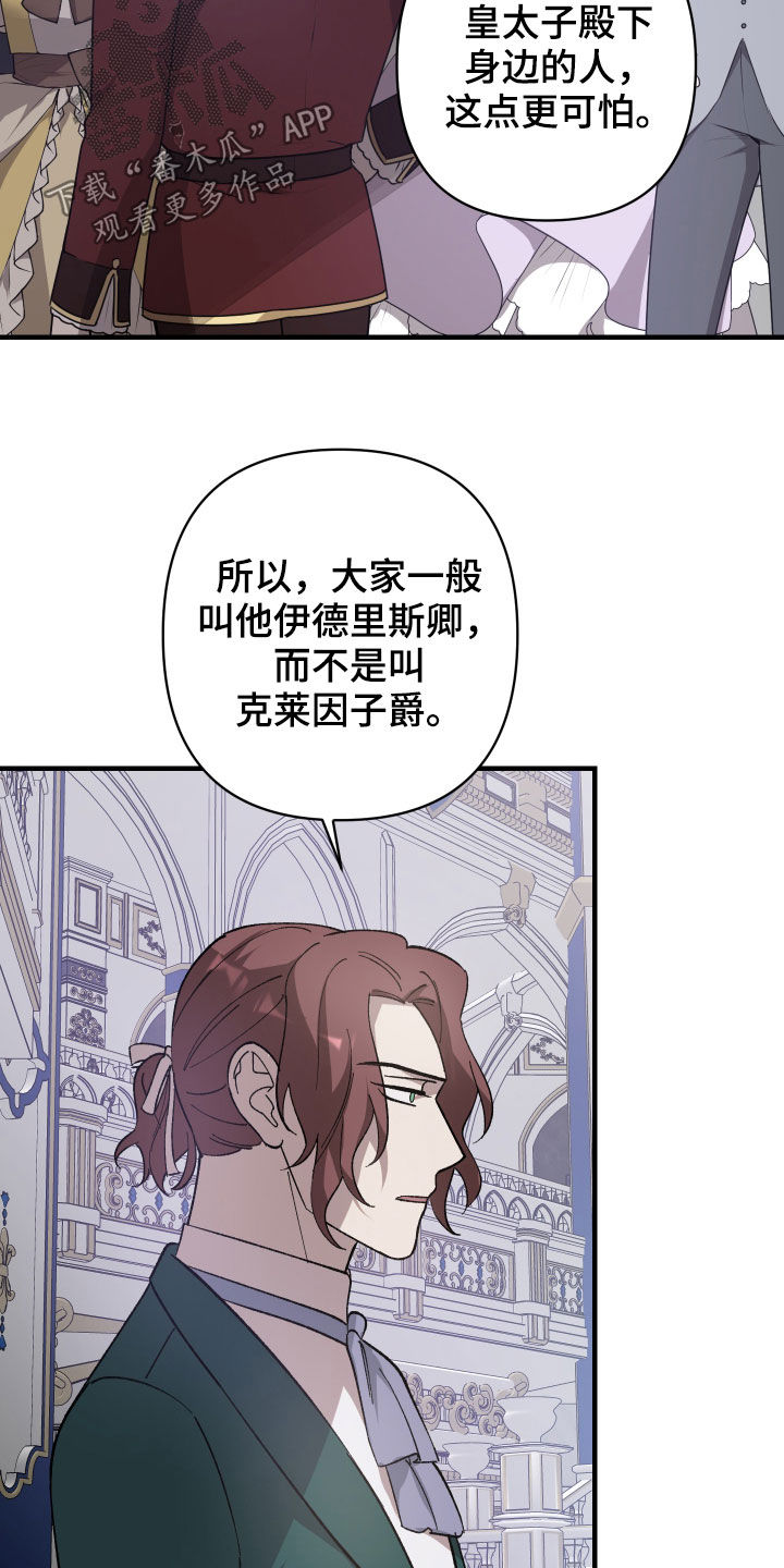 《黑白奏曲》漫画最新章节第26章：皇女的邀请免费下拉式在线观看章节第【14】张图片