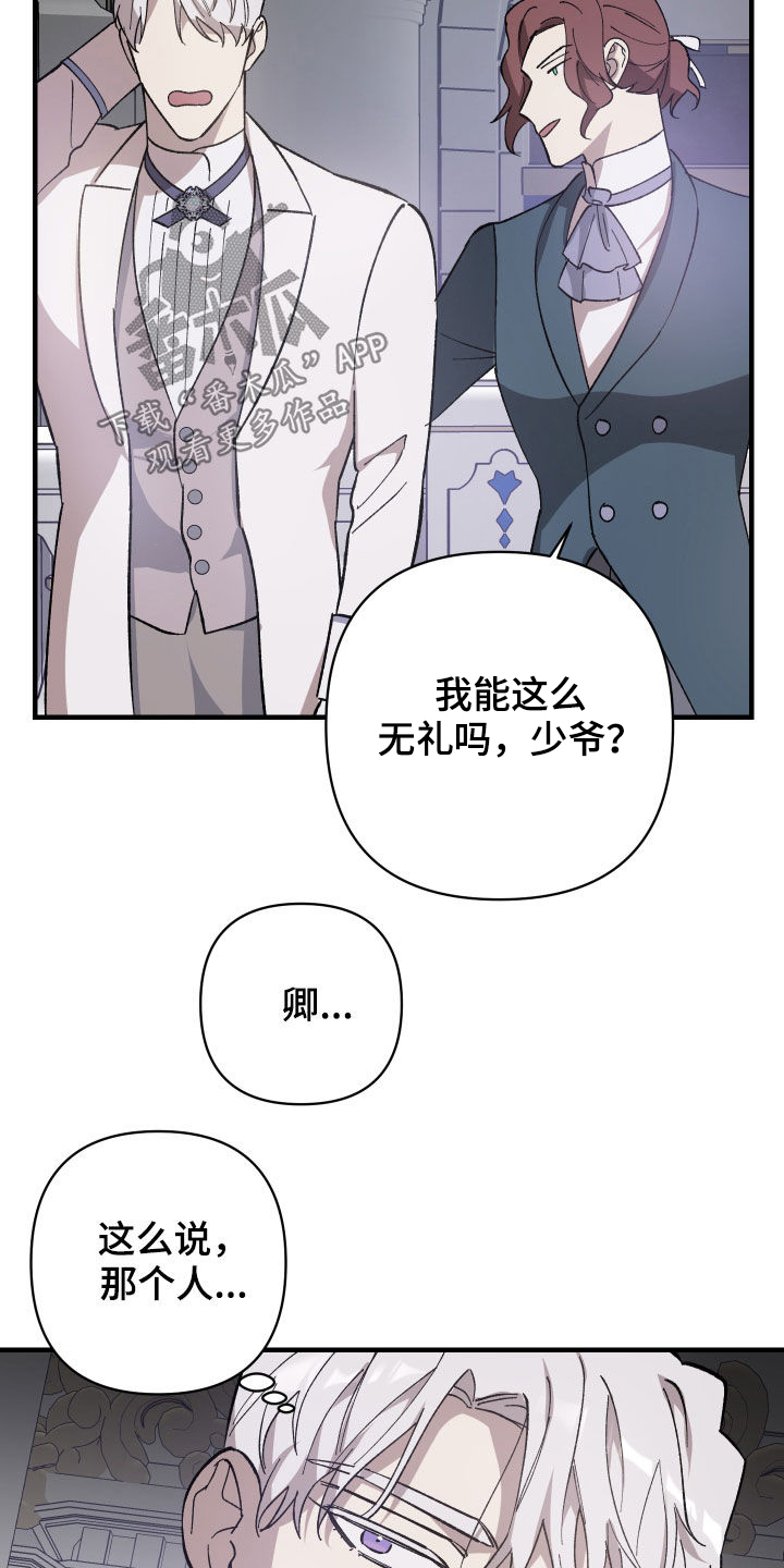 《黑白奏曲》漫画最新章节第26章：皇女的邀请免费下拉式在线观看章节第【22】张图片