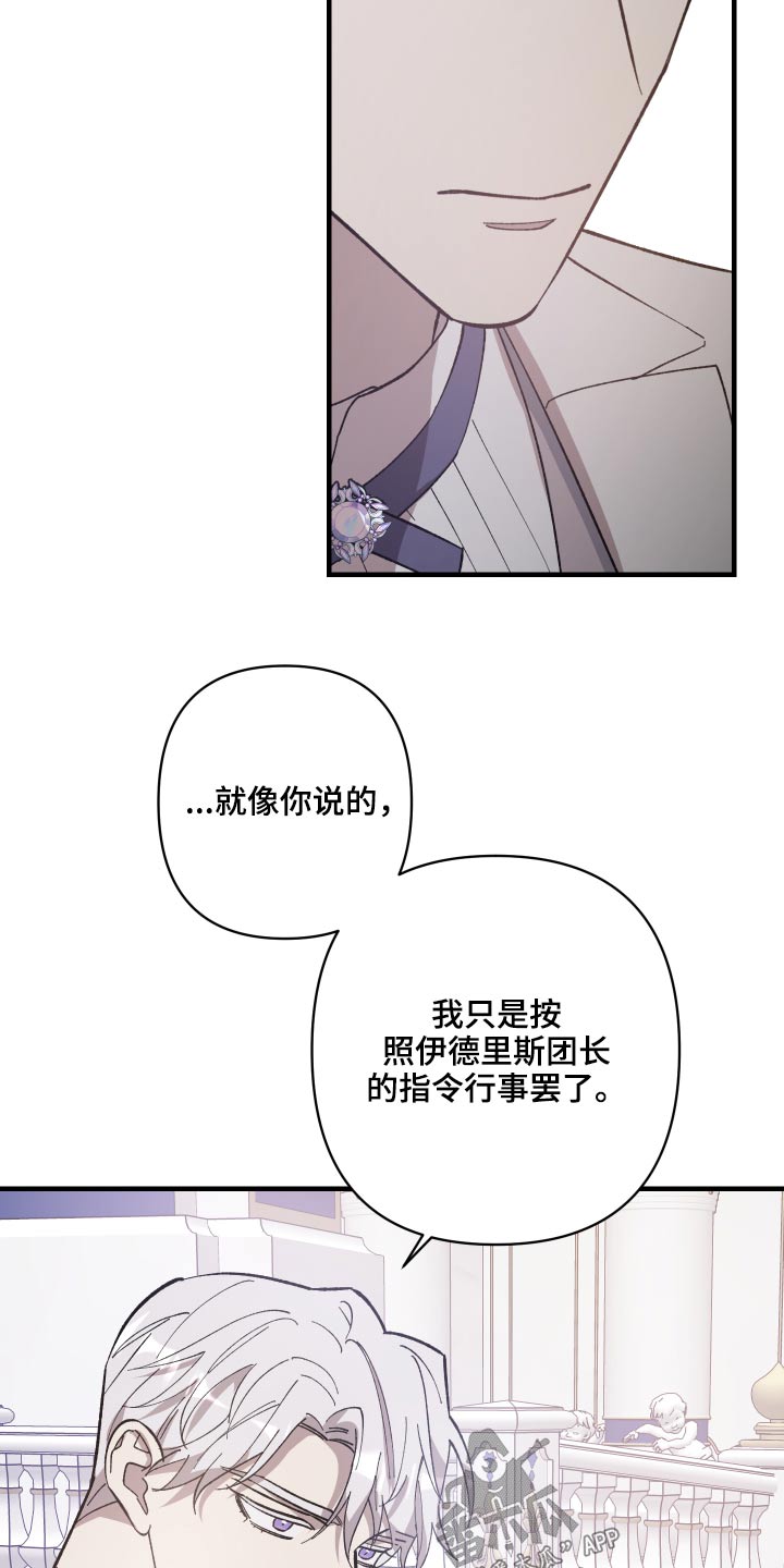 《黑白奏曲》漫画最新章节第27章：不想介入免费下拉式在线观看章节第【4】张图片