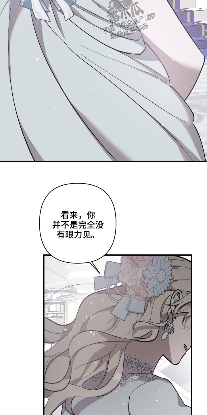 《黑白奏曲》漫画最新章节第27章：不想介入免费下拉式在线观看章节第【17】张图片