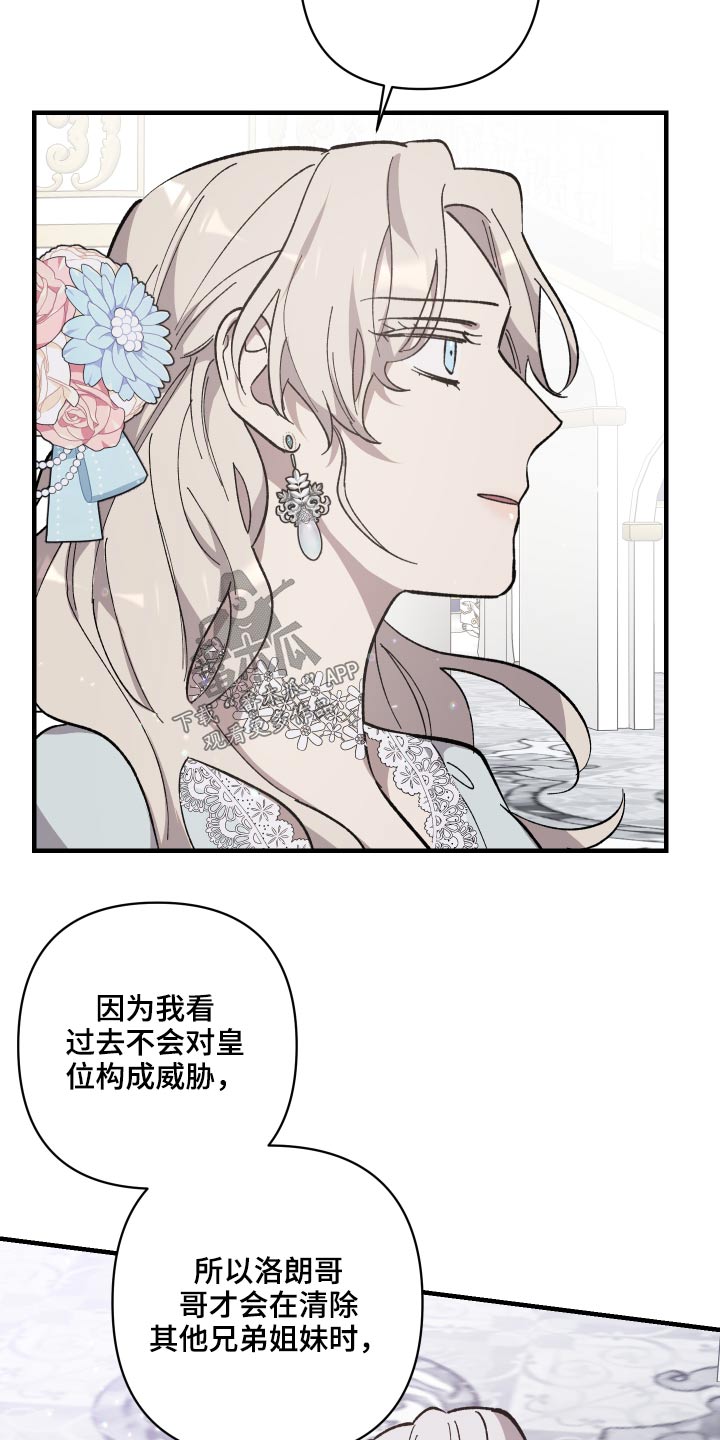 《黑白奏曲》漫画最新章节第27章：不想介入免费下拉式在线观看章节第【15】张图片