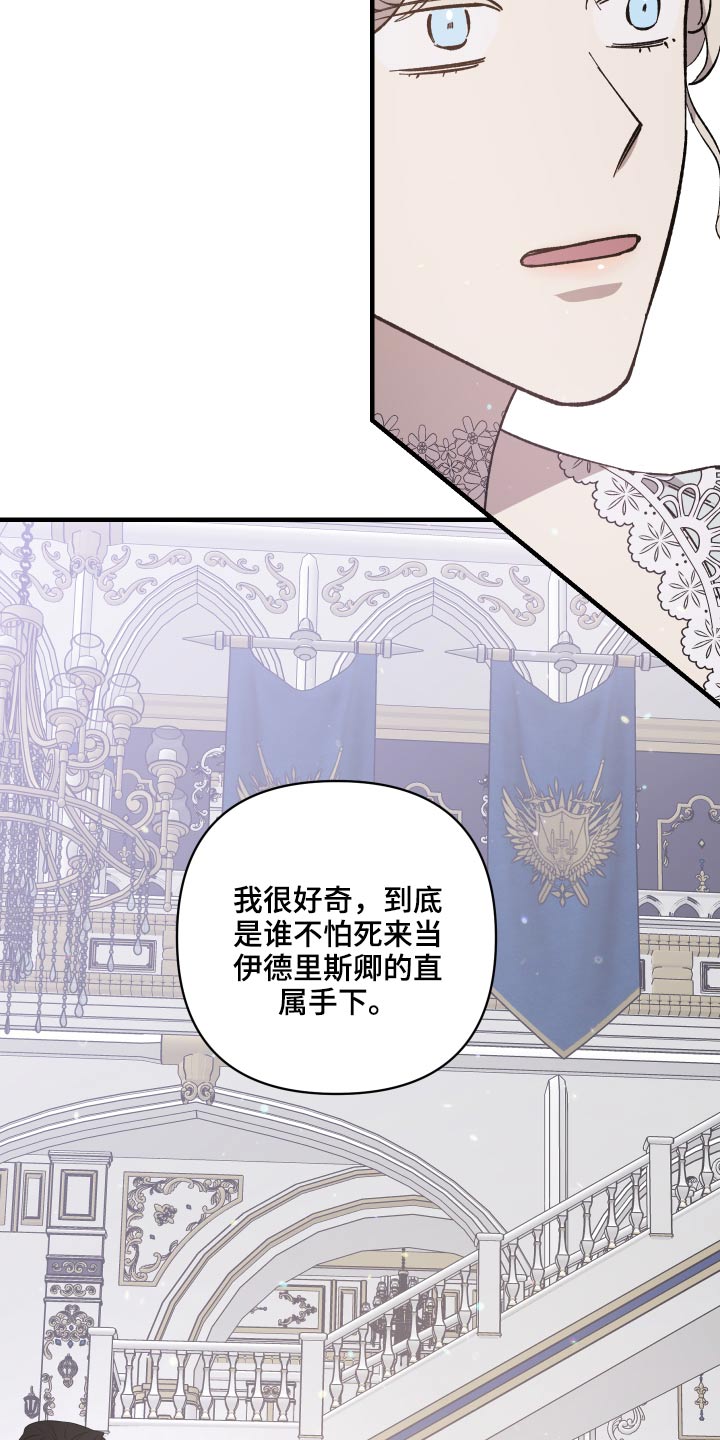 《黑白奏曲》漫画最新章节第27章：不想介入免费下拉式在线观看章节第【10】张图片