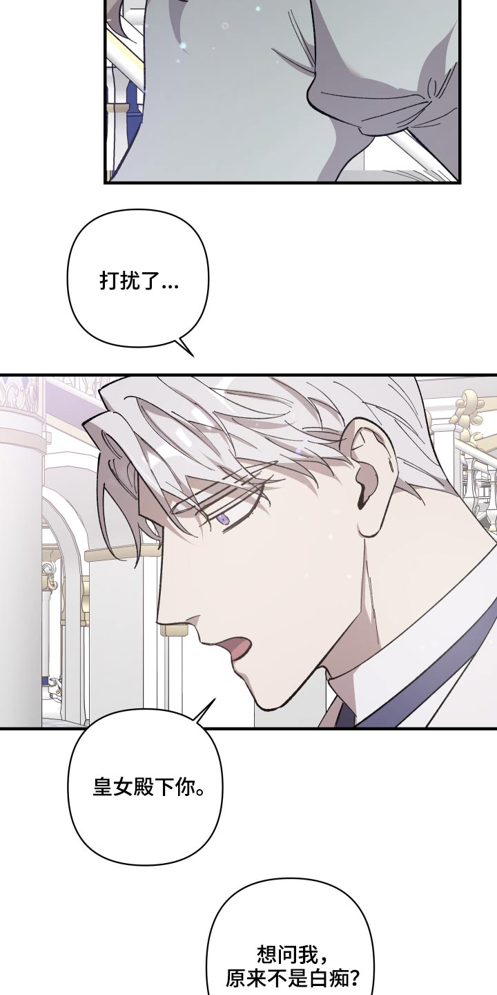 《黑白奏曲》漫画最新章节第27章：不想介入免费下拉式在线观看章节第【16】张图片