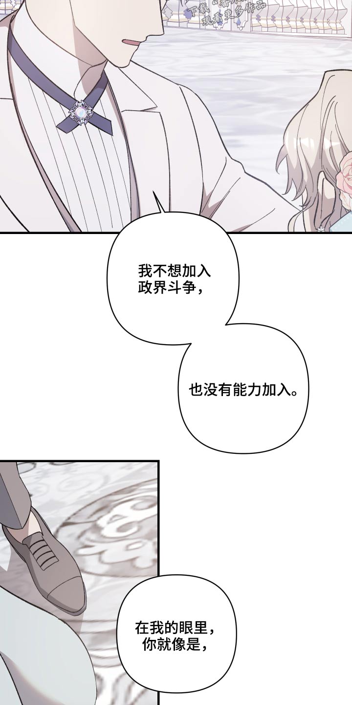 《黑白奏曲》漫画最新章节第27章：不想介入免费下拉式在线观看章节第【3】张图片