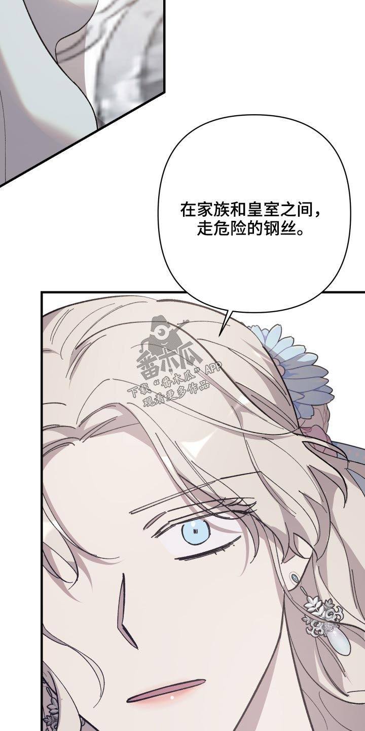 《黑白奏曲》漫画最新章节第27章：不想介入免费下拉式在线观看章节第【2】张图片