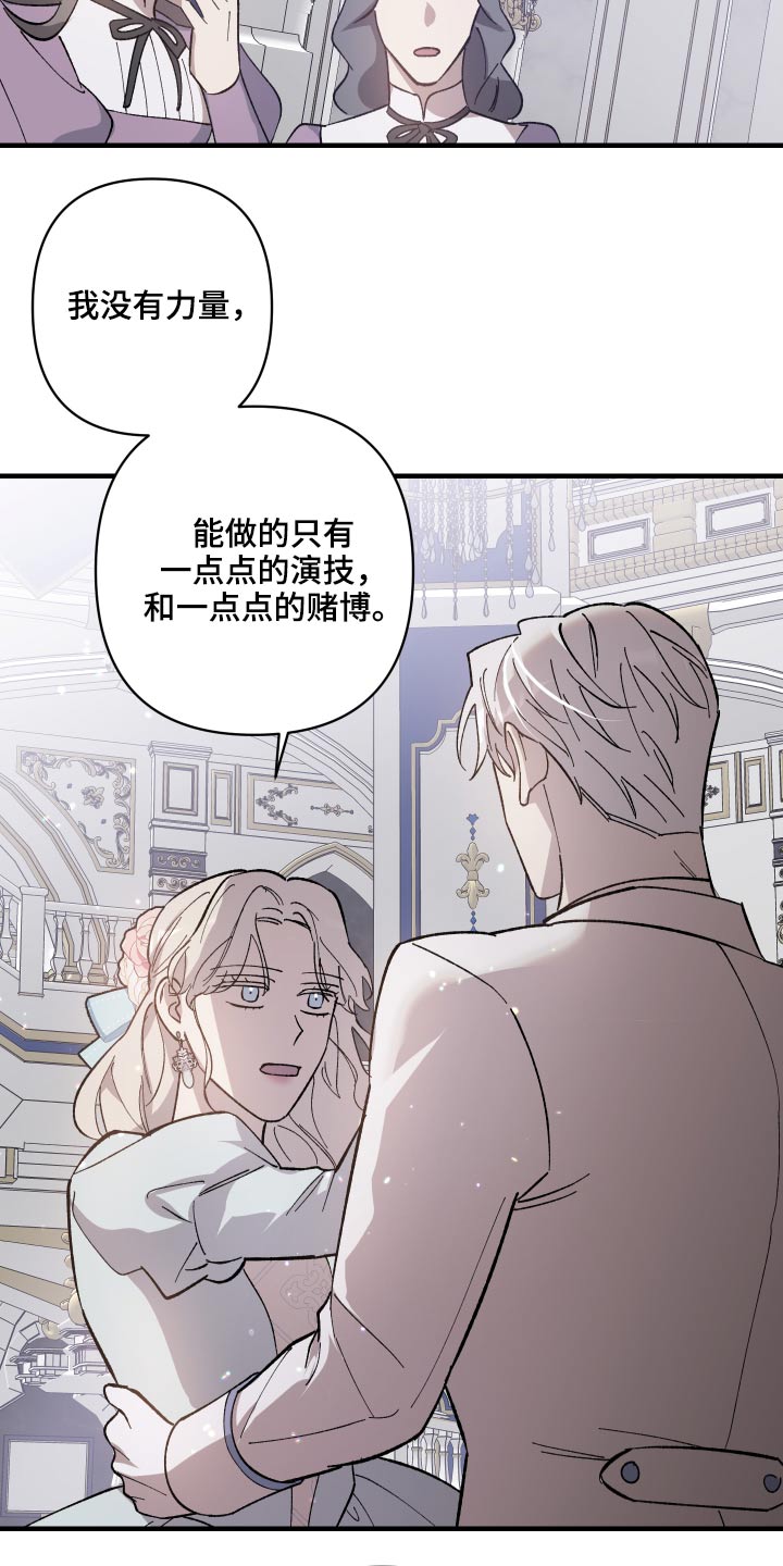 《黑白奏曲》漫画最新章节第27章：不想介入免费下拉式在线观看章节第【12】张图片