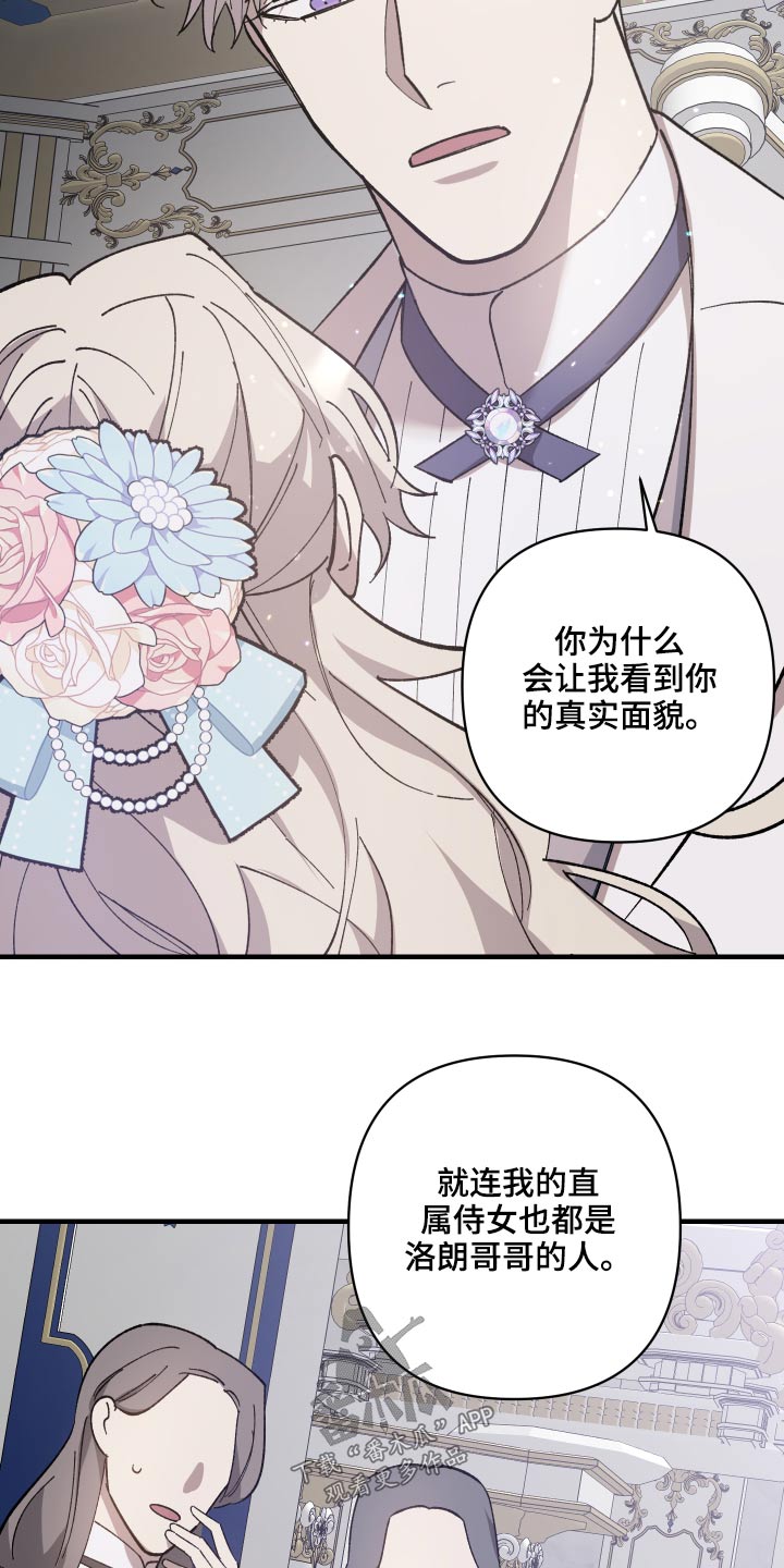 《黑白奏曲》漫画最新章节第27章：不想介入免费下拉式在线观看章节第【13】张图片