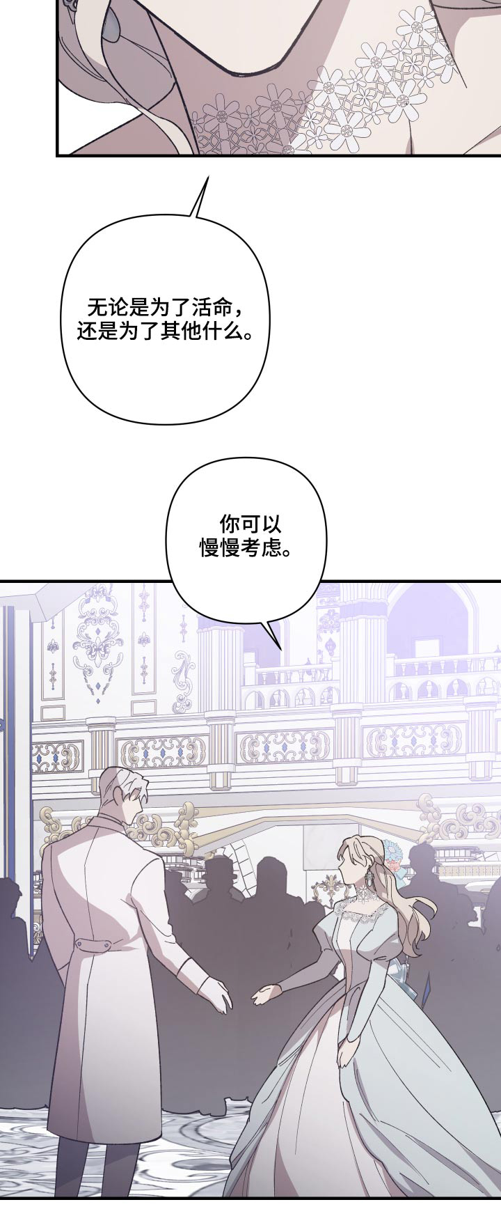 《黑白奏曲》漫画最新章节第27章：不想介入免费下拉式在线观看章节第【1】张图片