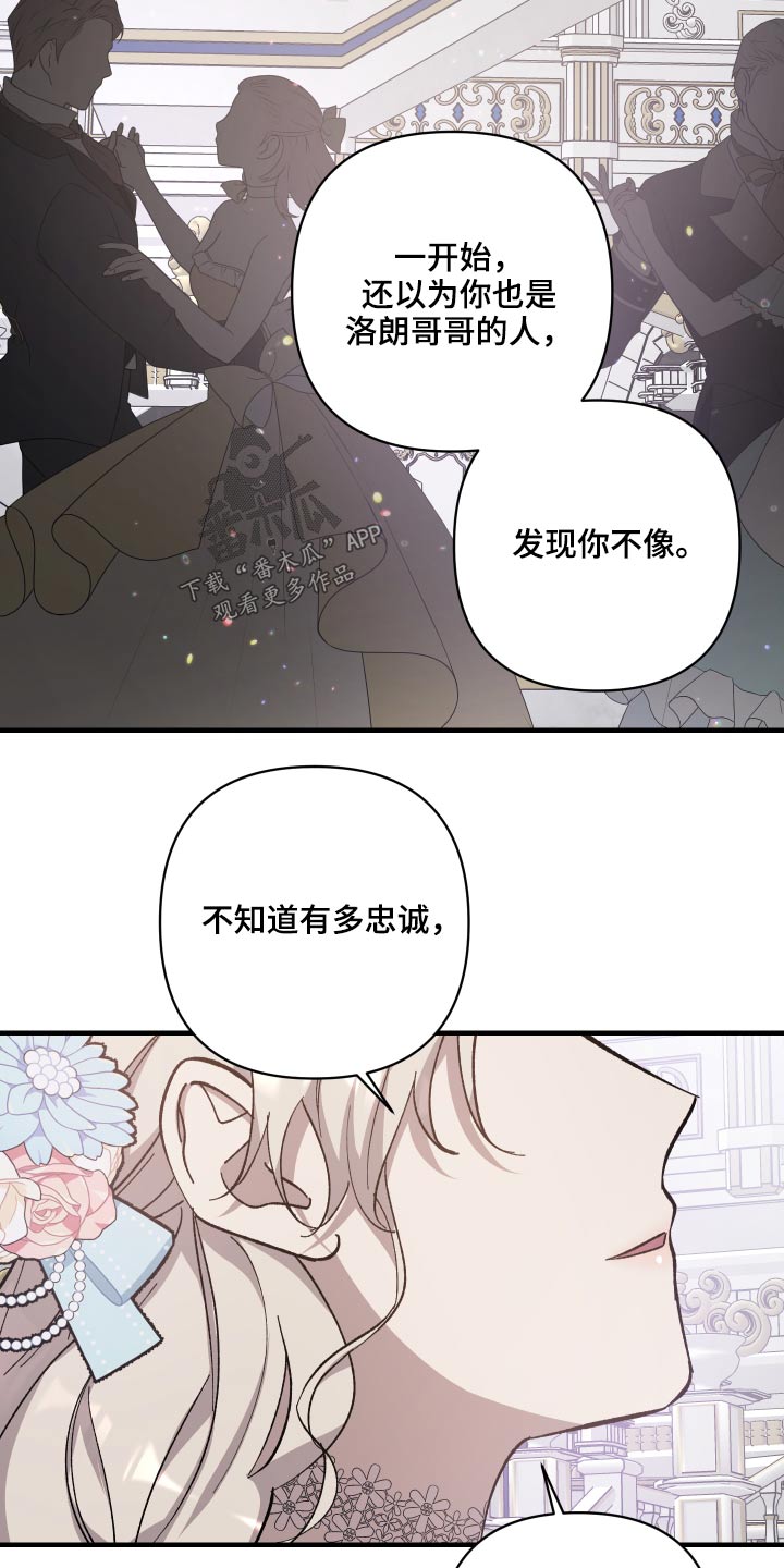 《黑白奏曲》漫画最新章节第27章：不想介入免费下拉式在线观看章节第【9】张图片