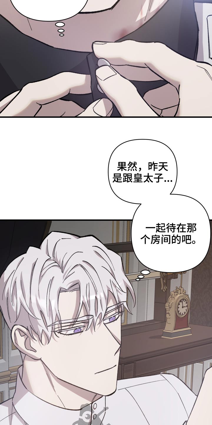 《黑白奏曲》漫画最新章节第29章：交易关系免费下拉式在线观看章节第【3】张图片