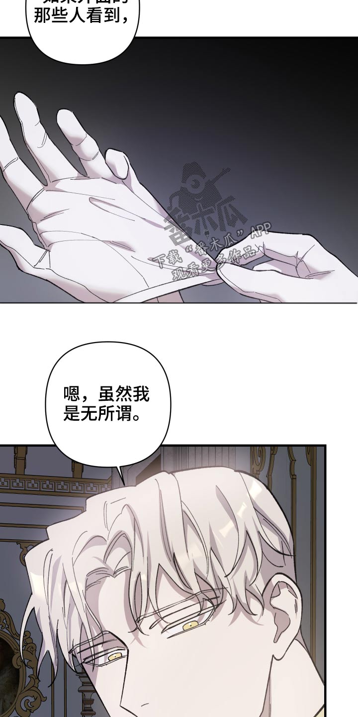 《黑白奏曲》漫画最新章节第29章：交易关系免费下拉式在线观看章节第【9】张图片