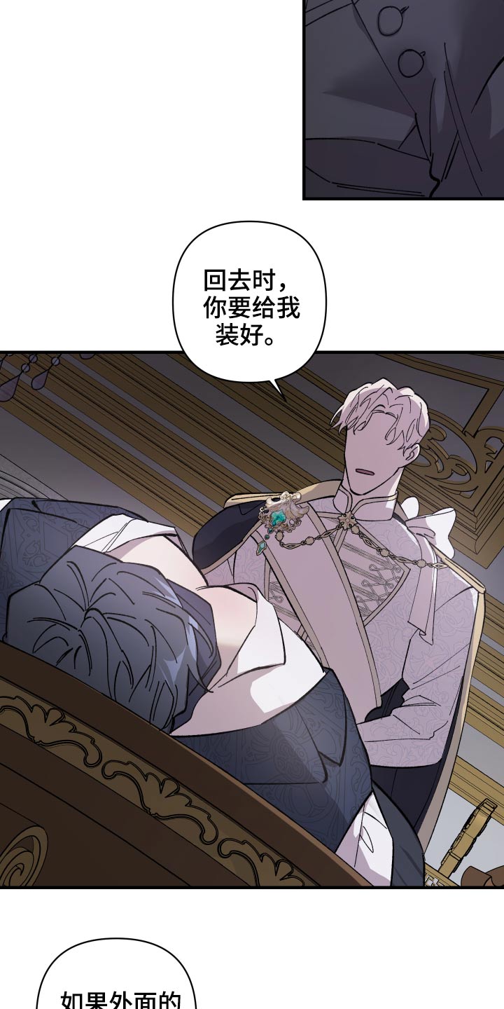 《黑白奏曲》漫画最新章节第29章：交易关系免费下拉式在线观看章节第【10】张图片