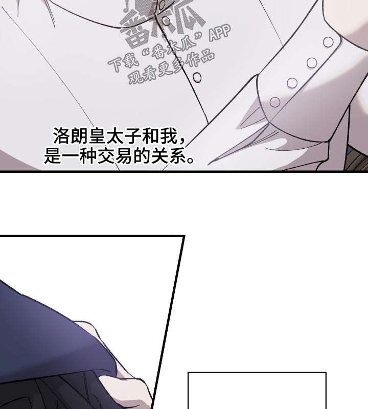 《黑白奏曲》漫画最新章节第29章：交易关系免费下拉式在线观看章节第【2】张图片