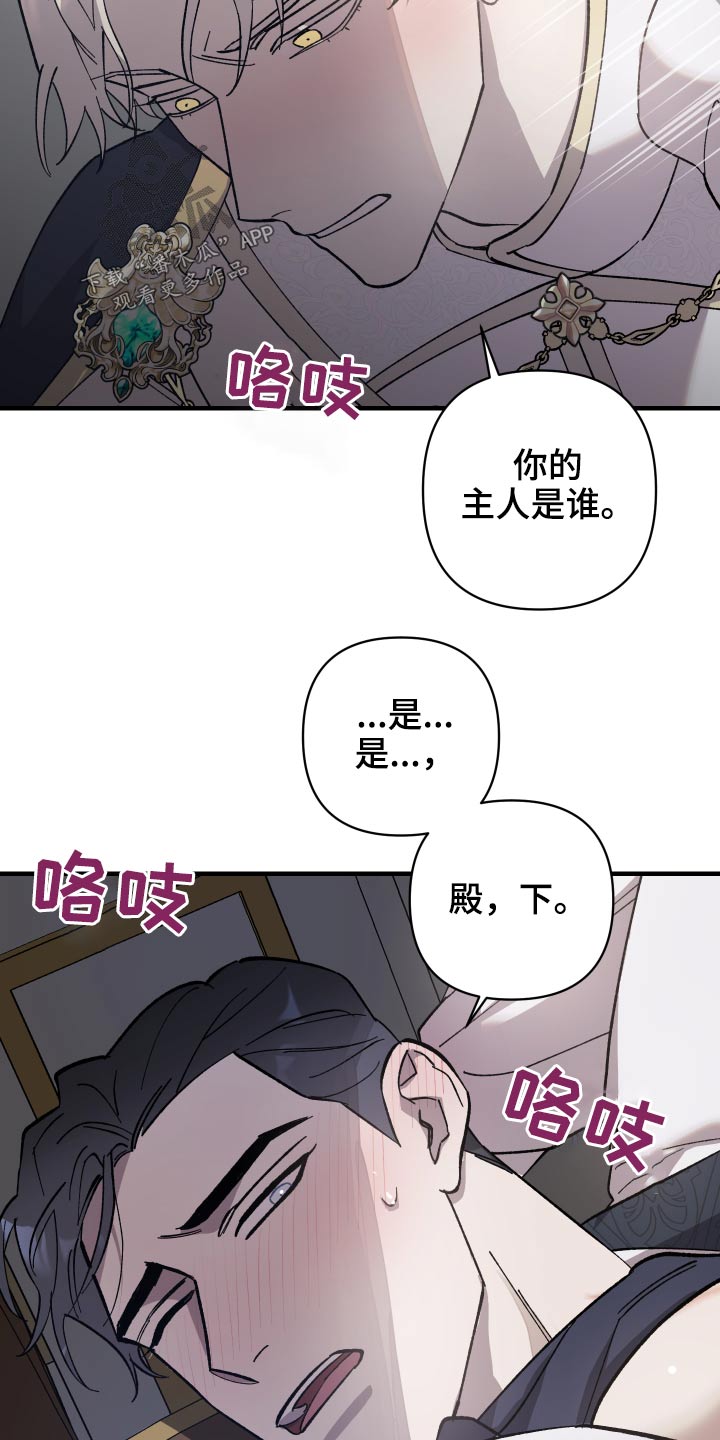 《黑白奏曲》漫画最新章节第29章：交易关系免费下拉式在线观看章节第【14】张图片