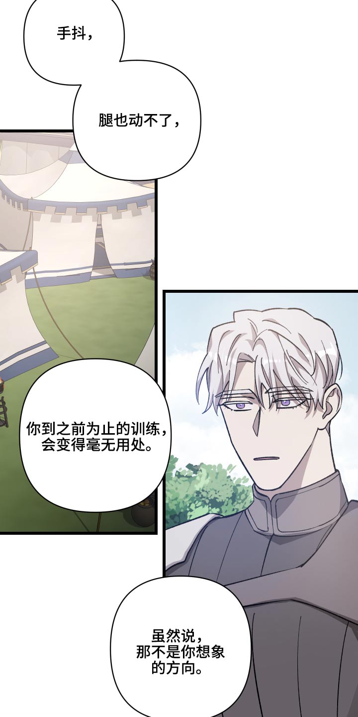 《黑白奏曲》漫画最新章节第31章：搜捕免费下拉式在线观看章节第【22】张图片