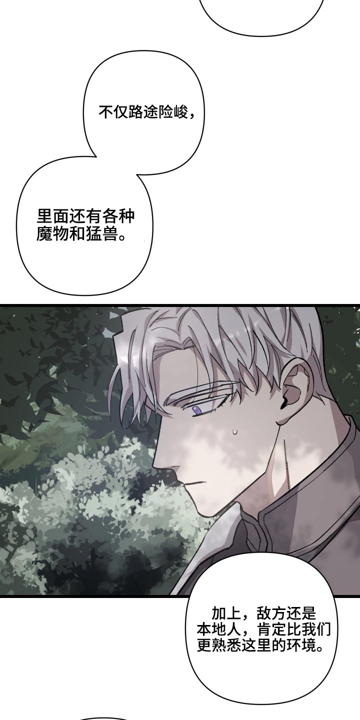 《黑白奏曲》漫画最新章节第31章：搜捕免费下拉式在线观看章节第【2】张图片