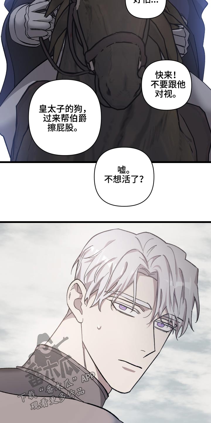 《黑白奏曲》漫画最新章节第31章：搜捕免费下拉式在线观看章节第【12】张图片