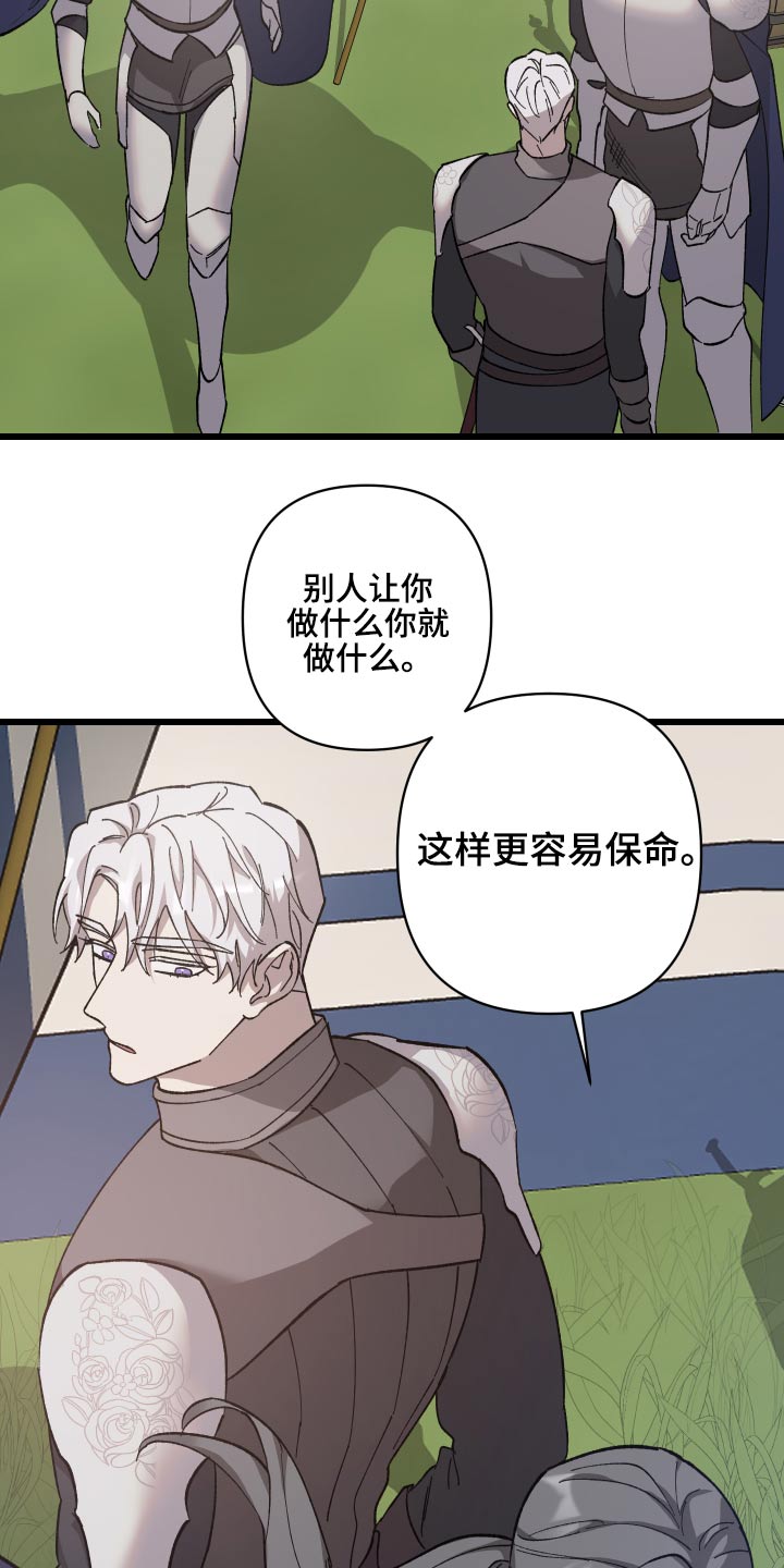 《黑白奏曲》漫画最新章节第31章：搜捕免费下拉式在线观看章节第【18】张图片