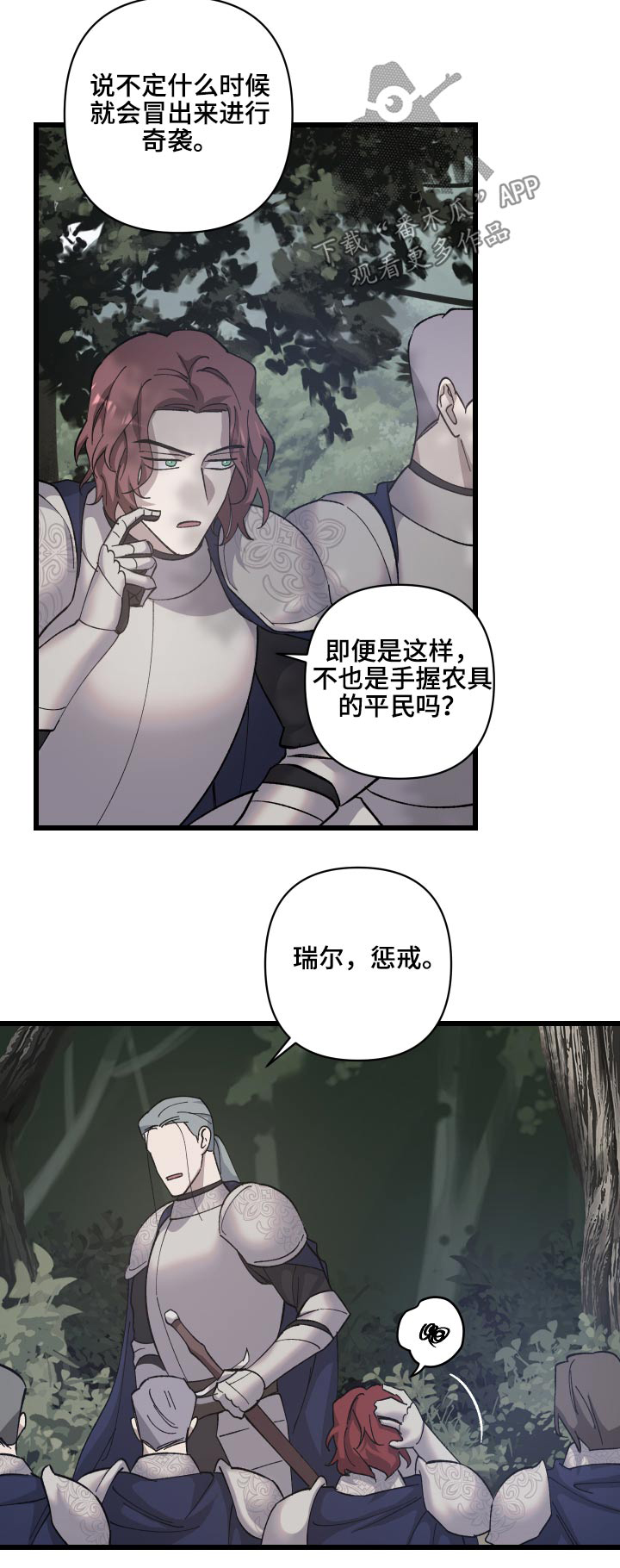 《黑白奏曲》漫画最新章节第31章：搜捕免费下拉式在线观看章节第【1】张图片