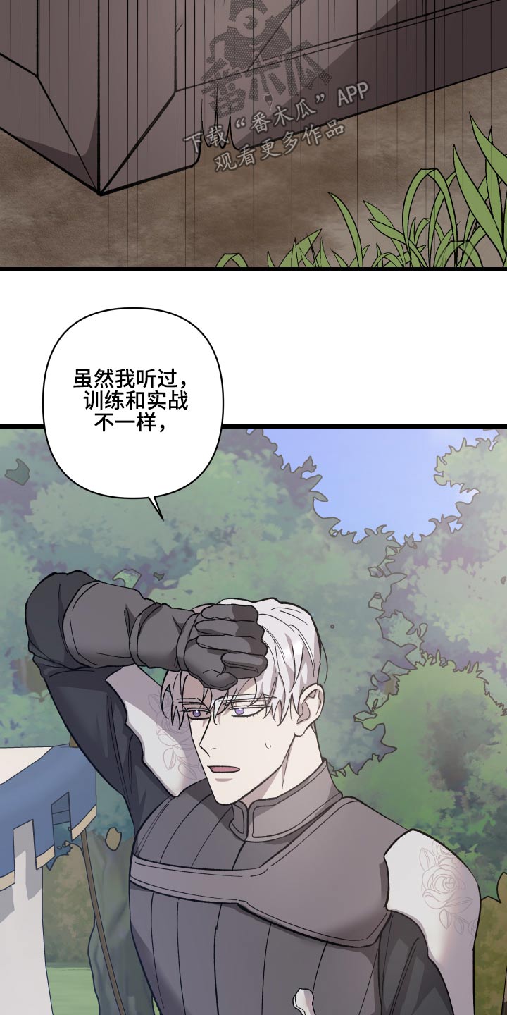 《黑白奏曲》漫画最新章节第31章：搜捕免费下拉式在线观看章节第【25】张图片