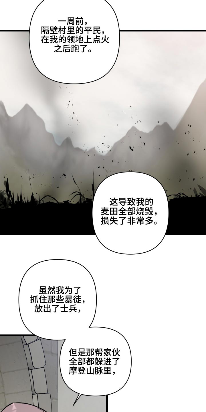 《黑白奏曲》漫画最新章节第31章：搜捕免费下拉式在线观看章节第【7】张图片