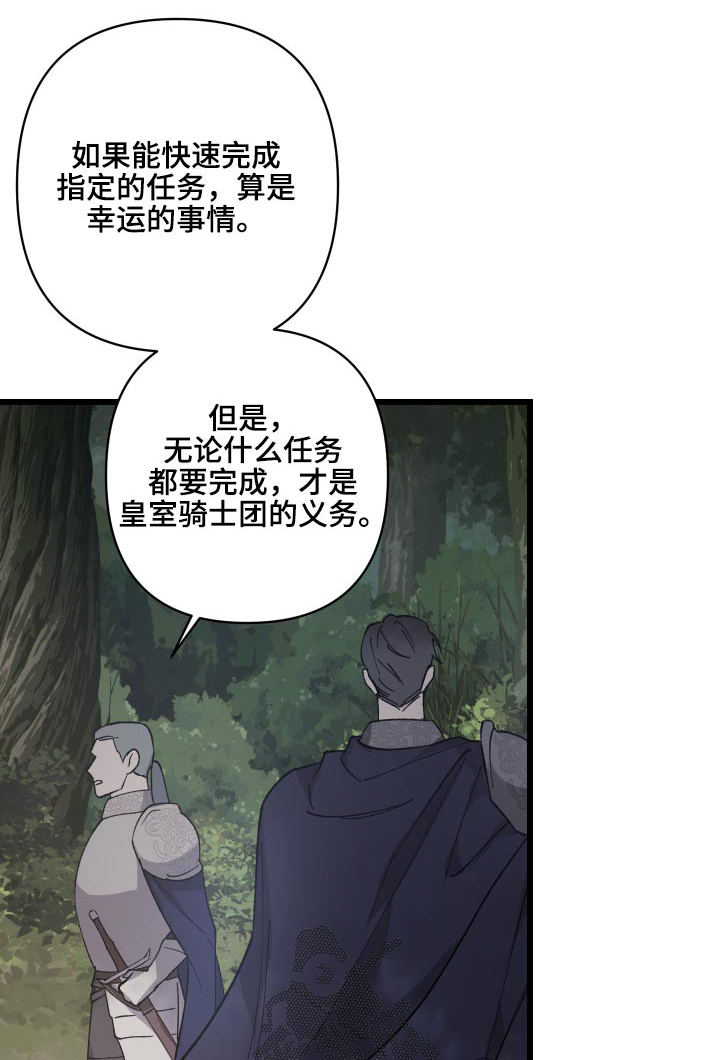 《黑白奏曲》漫画最新章节第32章：你来处决免费下拉式在线观看章节第【29】张图片