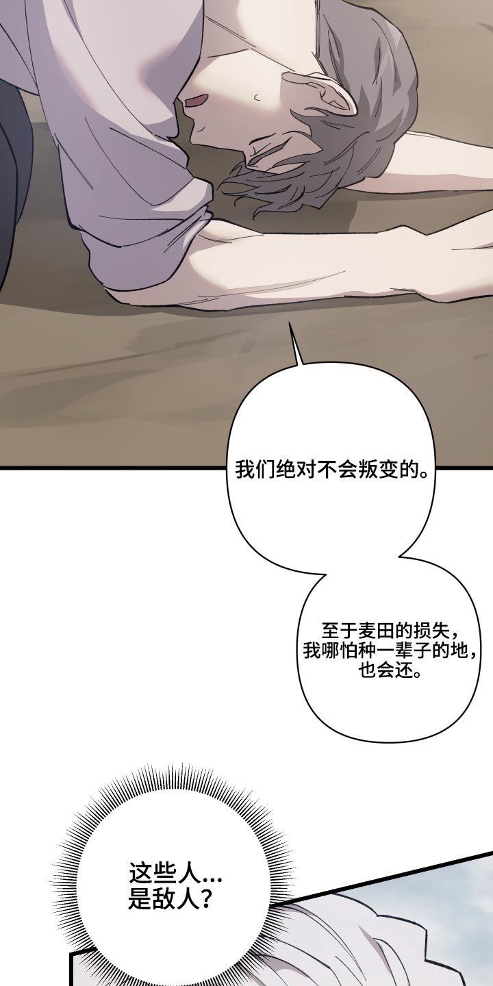 《黑白奏曲》漫画最新章节第32章：你来处决免费下拉式在线观看章节第【16】张图片