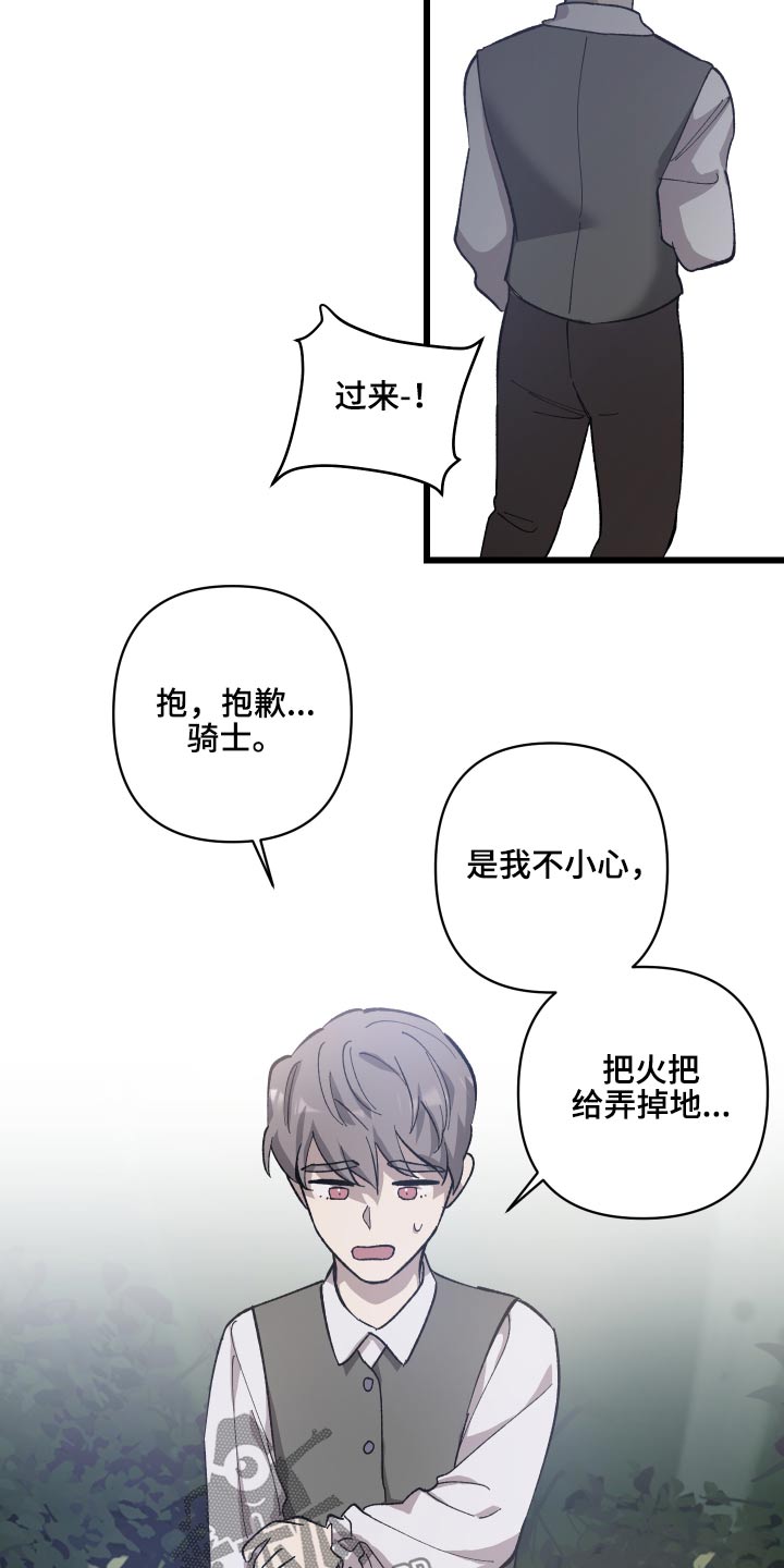 《黑白奏曲》漫画最新章节第32章：你来处决免费下拉式在线观看章节第【21】张图片