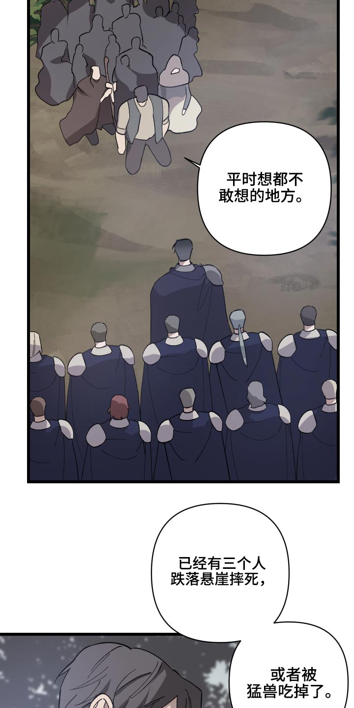 《黑白奏曲》漫画最新章节第32章：你来处决免费下拉式在线观看章节第【24】张图片