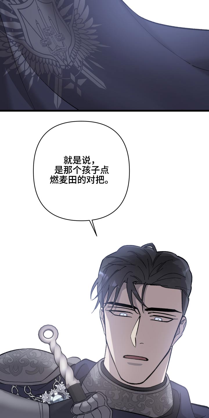 《黑白奏曲》漫画最新章节第32章：你来处决免费下拉式在线观看章节第【14】张图片