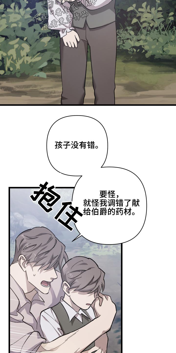 《黑白奏曲》漫画最新章节第32章：你来处决免费下拉式在线观看章节第【20】张图片