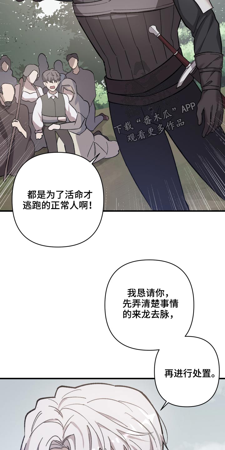 《黑白奏曲》漫画最新章节第33章：击杀免费下拉式在线观看章节第【22】张图片