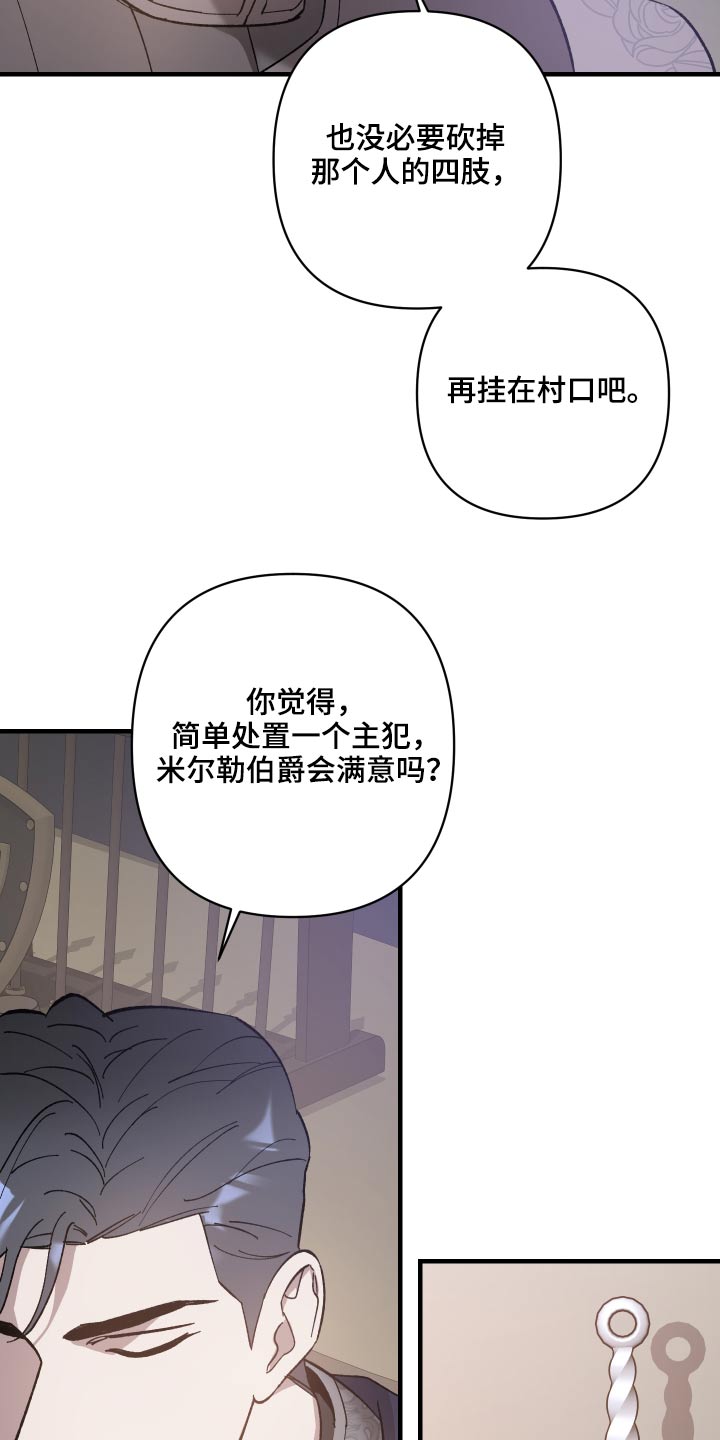 《黑白奏曲》漫画最新章节第34章：做事风格免费下拉式在线观看章节第【19】张图片