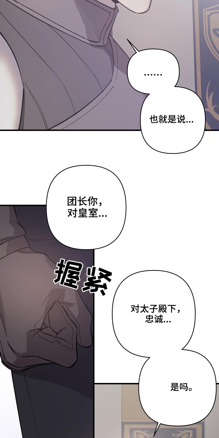 《黑白奏曲》漫画最新章节第34章：做事风格免费下拉式在线观看章节第【16】张图片