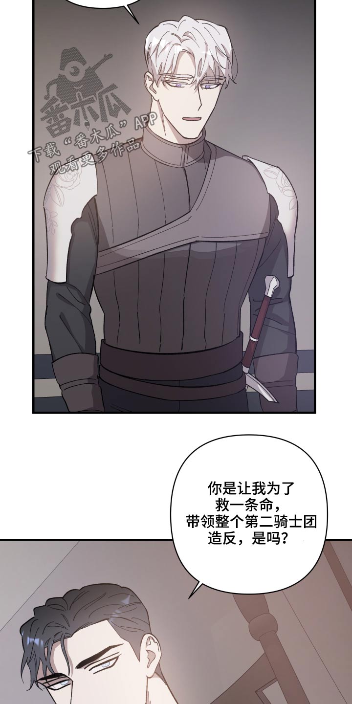 《黑白奏曲》漫画最新章节第34章：做事风格免费下拉式在线观看章节第【24】张图片