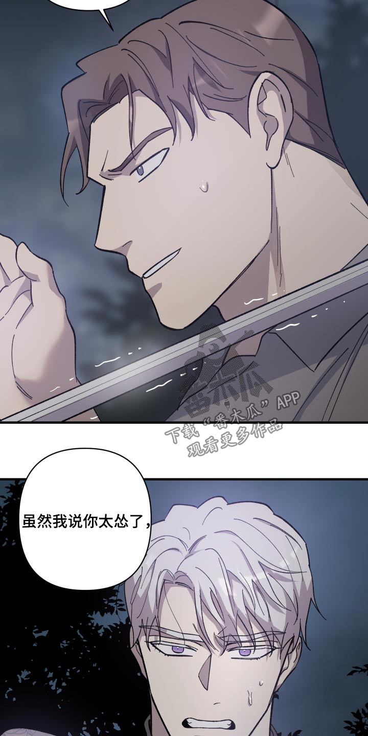 《黑白奏曲》漫画最新章节第36章：及时出手免费下拉式在线观看章节第【8】张图片