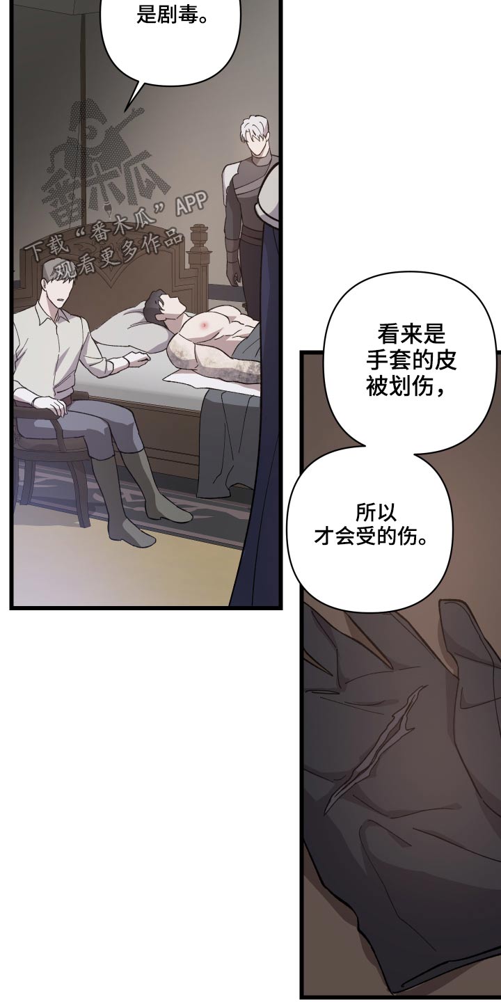 《黑白奏曲》漫画最新章节第37章：中毒免费下拉式在线观看章节第【15】张图片