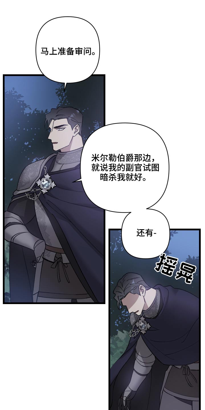 《黑白奏曲》漫画最新章节第37章：中毒免费下拉式在线观看章节第【23】张图片