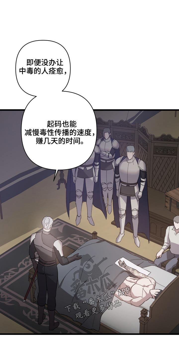 《黑白奏曲》漫画最新章节第37章：中毒免费下拉式在线观看章节第【2】张图片