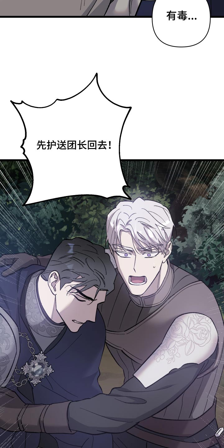 《黑白奏曲》漫画最新章节第37章：中毒免费下拉式在线观看章节第【20】张图片