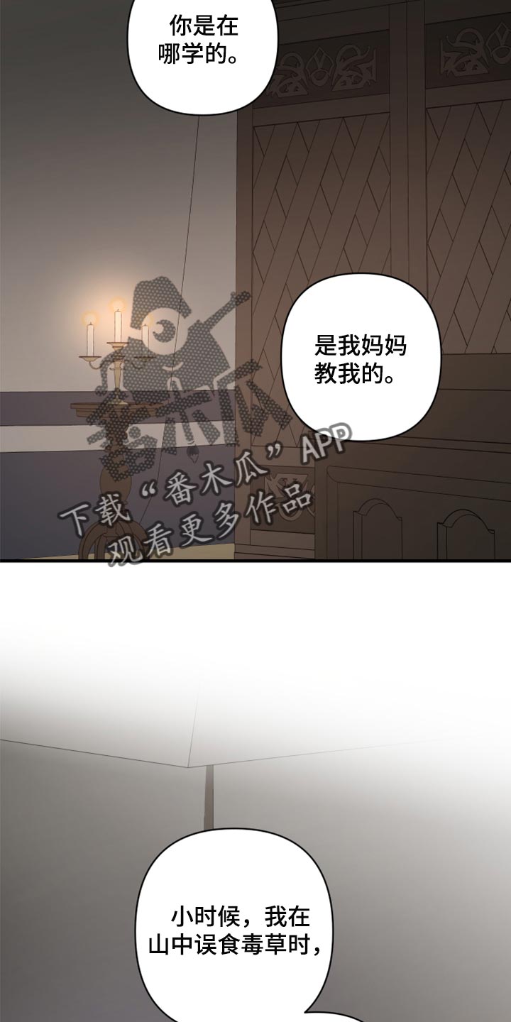 《黑白奏曲》漫画最新章节第40章：我讨厌这样免费下拉式在线观看章节第【18】张图片