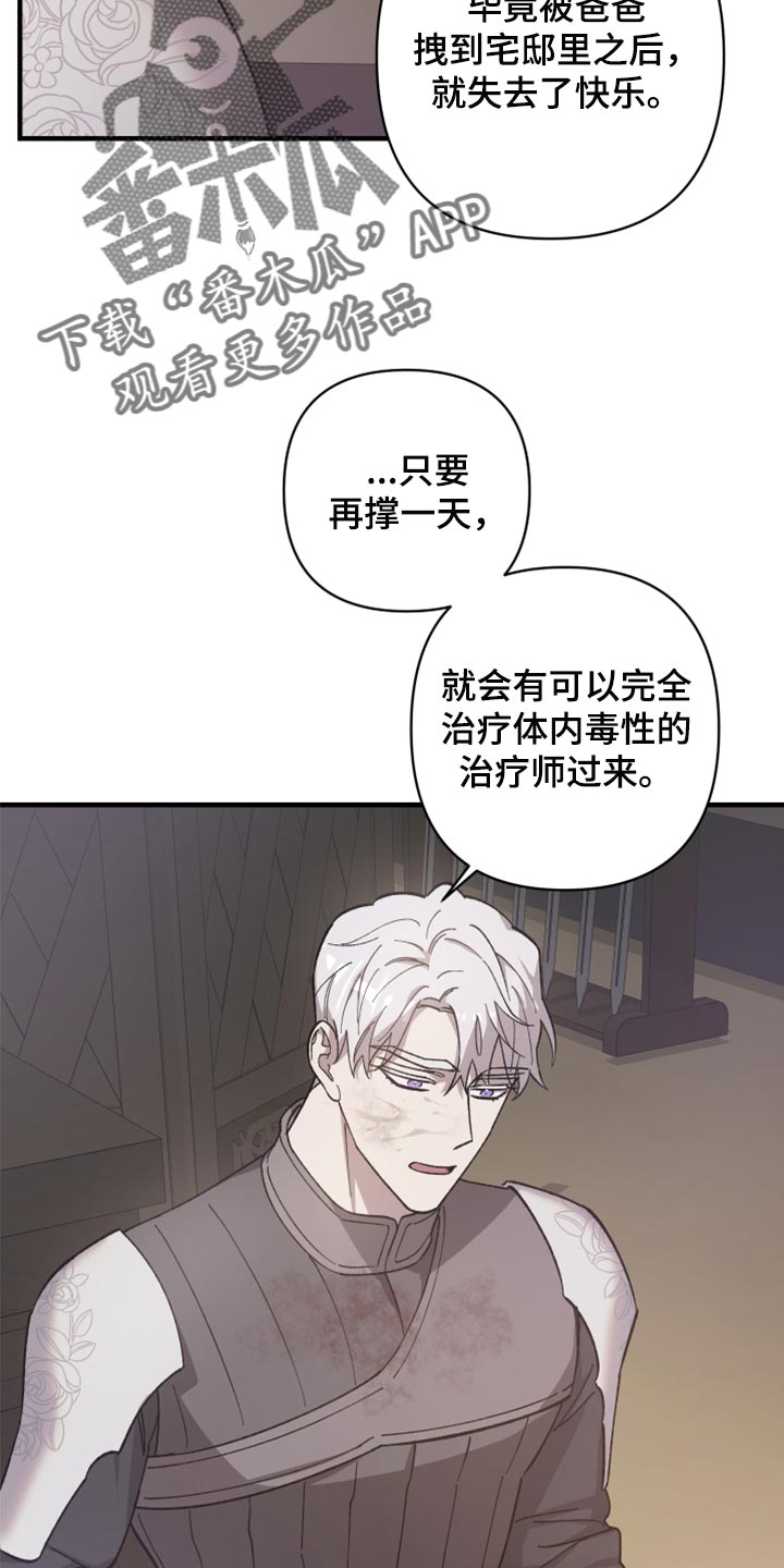 《黑白奏曲》漫画最新章节第40章：我讨厌这样免费下拉式在线观看章节第【14】张图片