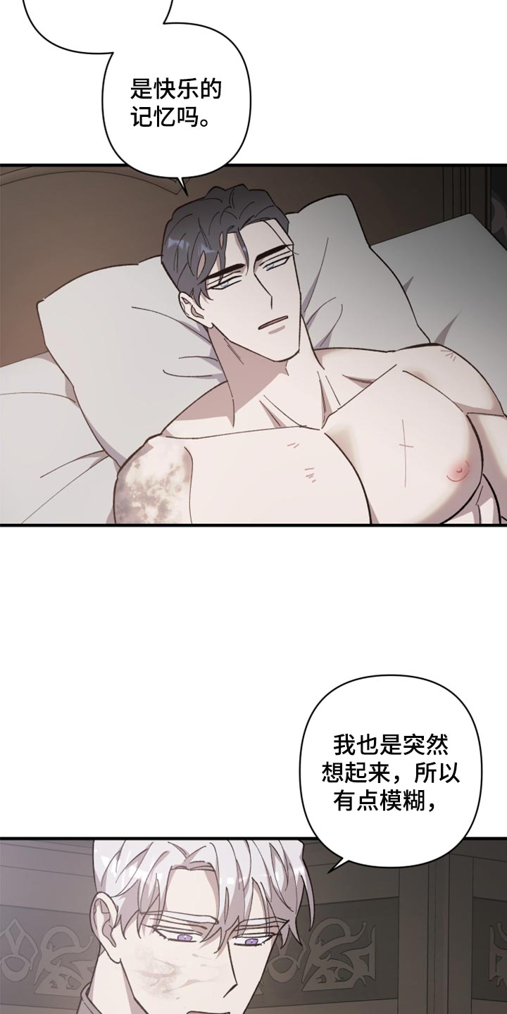 《黑白奏曲》漫画最新章节第40章：我讨厌这样免费下拉式在线观看章节第【16】张图片